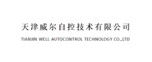 天津威尔自控技术有限公司